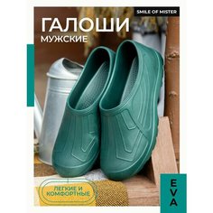 Галоши Smile of Mister, полнота 7 (RU)/ на среднюю и широкую стопу, размер 46, зелeный