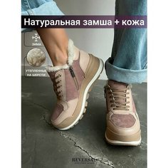 Кроссовки Reversal, полнота F, размер 36, пыльная роза, бежевый