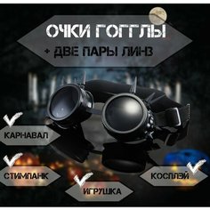 Очки Гогглы GOGGLES " Стимпанк - очки с шипами " шипованные черные. Нет бренда