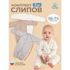 Комбинезон ТяпА новорожденные, открытая стопа, комплект из 3 шт., размер 74, белый, бежевый, серый
