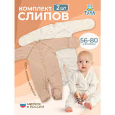 Комбинезон ТяпА новорожденные, открытая стопа, комплект из 2 шт., размер 68, бежевый/белый