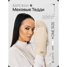 Варежки для девочек и женщин, размер 7-9, кремовый Нет бренда