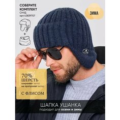Шапка ушанка ALDINI Пилот-К для мужчин, размер 58-60, синий