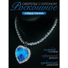Колье, фианит, горный хрусталь, длина 47 см, синий, серебряный Ocean Heart