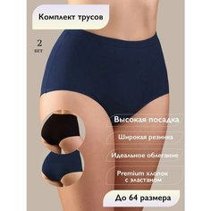 Трусы SeNso Трусы высокие набор хлопок.Слипы больших размеров, комплект из 2 шт., размер 62, синий, черный