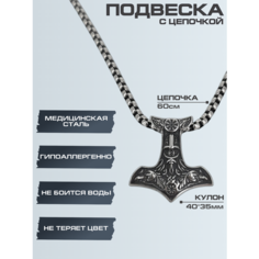 Подвеска HAGUST, серебристый