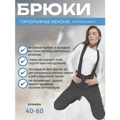Брюки FORCELAB Горные лыжи и Сноуборд, размер 5XL, черный