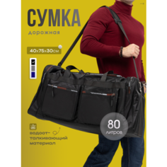 Сумка DINIKMA, 80 л, 30х40х75 см, черный