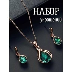 Комплект бижутерии: серьги, цепь, подвеска, кристалл Bellean