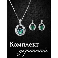 Комплект бижутерии: серьги, цепь, подвеска, кристалл, зелeный Bellean