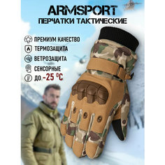 Перчатки ARMSPORT Зимняя тактика для мужчин, размер XXL, хаки, зеленый, мультиколор, коричневый, бежевый