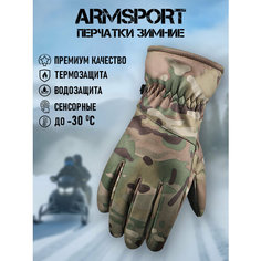 Перчатки ARMSPORT Зима-демисезон для мужчин, размер XL, хаки, бежевый