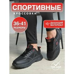 Кроссовки TimeJump, полнота G, размер 36, черный