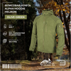 Толстовка HELIKON-TEX ALPHA, размер XXXL, , зеленый, хаки