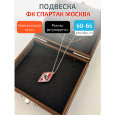 Подвеска СПАРТАК, серебристый