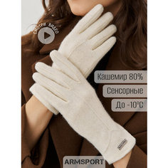Перчатки ARMSPORT Кашемир для женщин, размер 7, бежевый, белый