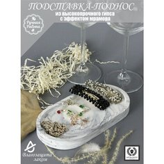 Подставка для украшений 10х2х18 см, , белый Art*Ang