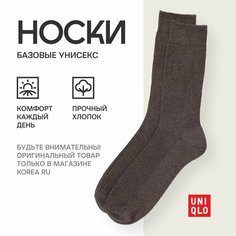 Носки Uniqlo Базовая коллекция, размер 28, коричневый