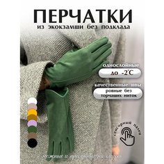 Перчатки для женщин, размер 7.5, зелeный Не определен