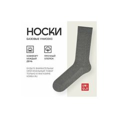 Носки Uniqlo, размер 28, коричневый