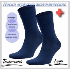 Носки RuSocks анатомические с ослабленной резинкой, размер 25-27, темно-синий