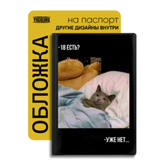 Обложка для паспорта YUDZURU, черный, мультиколор