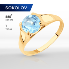 Кольцо SOKOLOV, красное золото, 585 проба, топаз, размер 18.5, sky