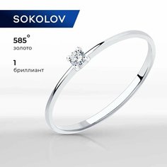 Кольцо помолвочное SOKOLOV, белое золото, 585 проба, бриллиант, размер 15.5