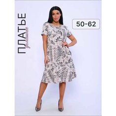 Платье Domini Style Базовая коллекция, размер 54, бежевый