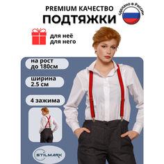 Подтяжки Stilmark для мужчин и женщин, красный