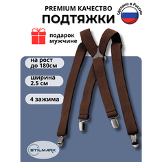 Подтяжки Stilmark для мужчин и женщин, коричневый