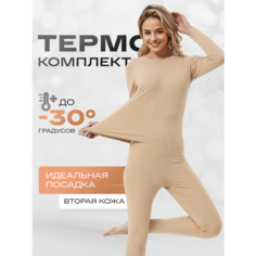 Комплект термобелья Arctic Warm, размер xl, бежевый