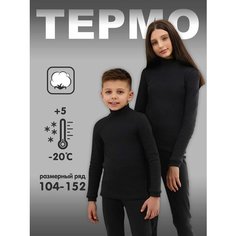 Комплект термобелья Emotion Day, размер 134, черный