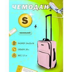 Чемодан PROFFI, 28 л, размер S, розовый