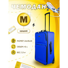 Чемодан PROFFI, 43 л, размер M, синий