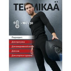 Комплект термобелья TERMIKAA, размер S, черный