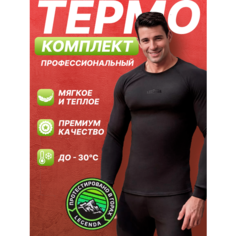 Комплект термобелья Legenda, размер S, черный