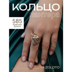 Кольцо YA ZOLOTO, красное золото, 585 проба, размер 17.5, ширина 4 мм, красный