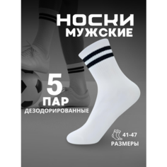 Носки Носки, комплект, 5 пар, размер 41-47, 000 белый Нет бренда