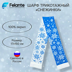 Шарф Felante для мужчин и женщин,150х17 см, голубой