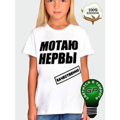Футболка Glow Point Футболка Мотаю нервы качественно, размер 42, белый