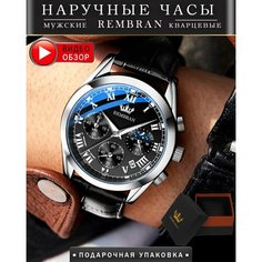 Наручные часы REMBRAN, черно-серые