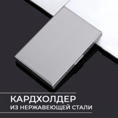 Визитница LERO, серебристый