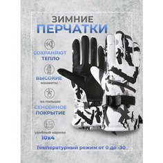 Перчатки Modniki для мужчин и женщин, размер 10, белый/черный