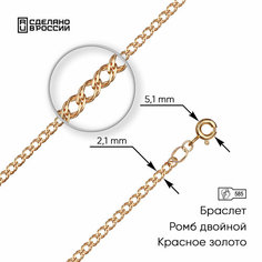 Браслет-цепочка ВИКИ, красное золото, 585 проба, длина 17 см.