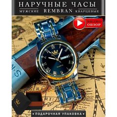 Наручные часы REMBRAN, черный/золотой/серебряный