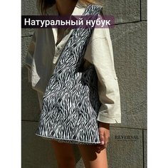 Сумка шоппер Reversal, фактура матовая, зебра