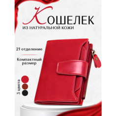 Кошелек , фактура глянцевая, красный Brostore
