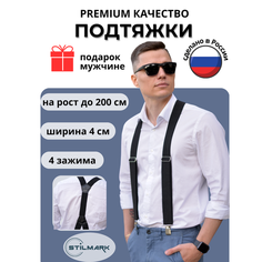 Подтяжки Stilmark для мужчин и женщин, черный
