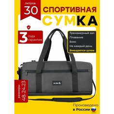 Сумка спортивная DoBro, 25 л, 23х24, серый